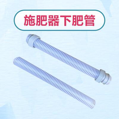 背负式电动施肥器配件管子下料下肥管施肥器鱼塘投料机出料管大全