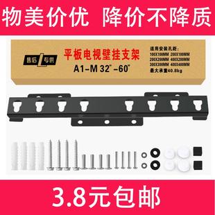 液晶电视机挂架m型018 壁挂32 60寸挂墙 019通用显示器支架