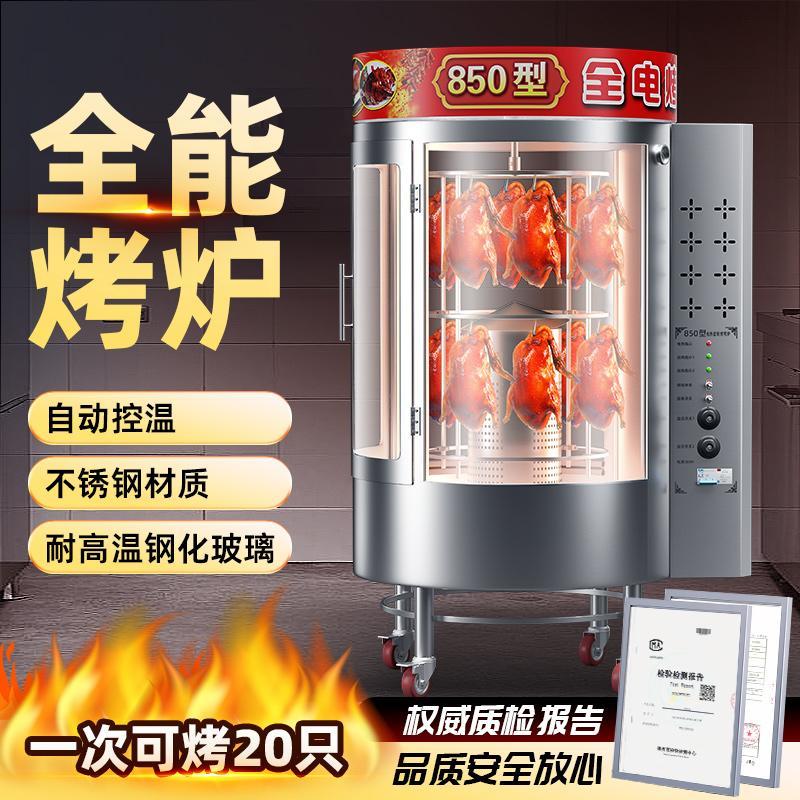 商用850型烤鸭炉烧鹅烤鸡腿 全自动家用电热烤鸭专用炉子木炭烤箱