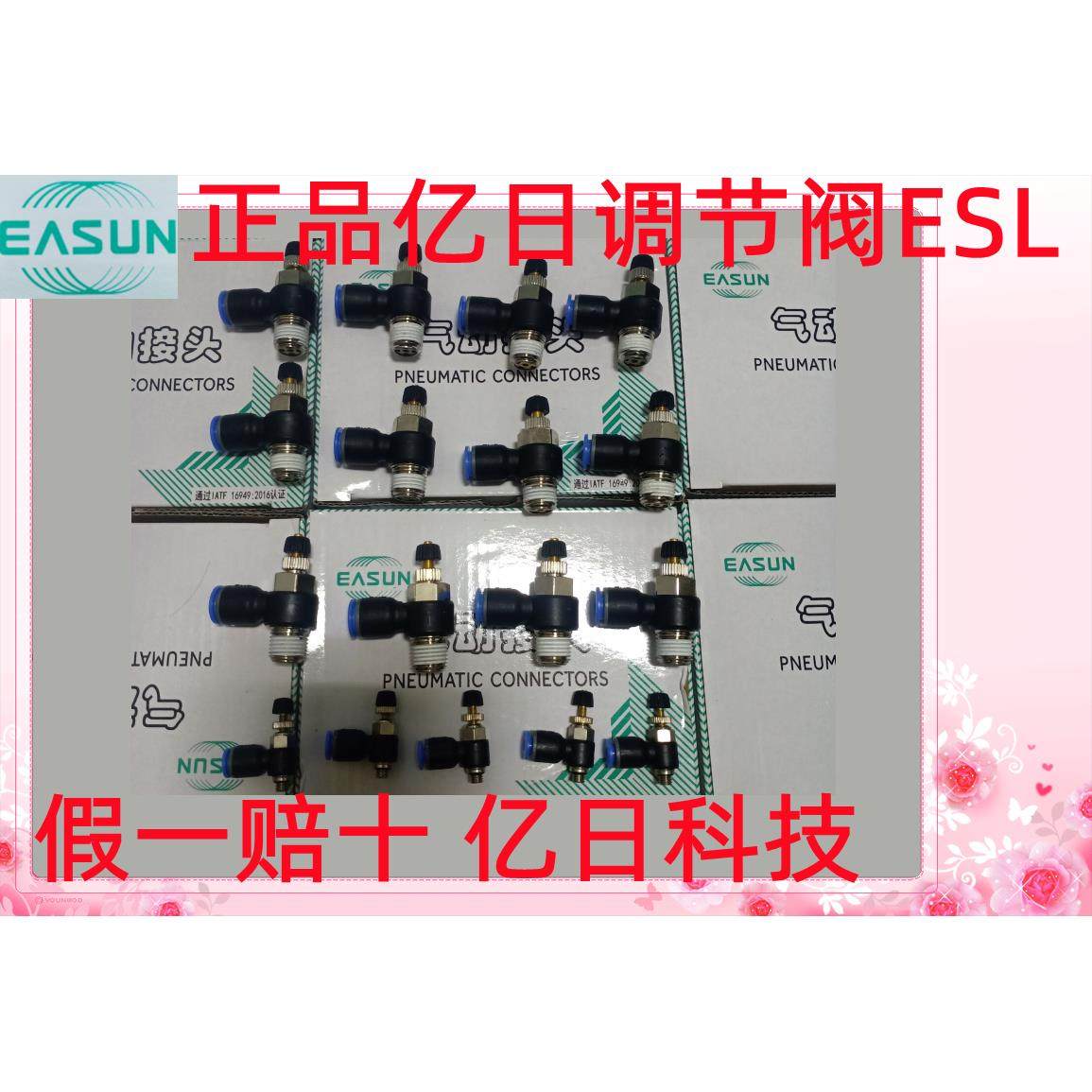 EASUN正品亿日接头调节阀ESL4/6/8/10/12/16/M5/M3/01/02/03/04