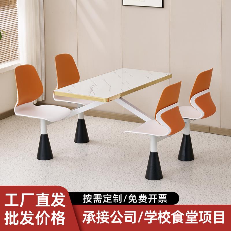 学校食堂快餐桌椅组合公司员工饭堂高速服务区餐厅四人位连体餐桌