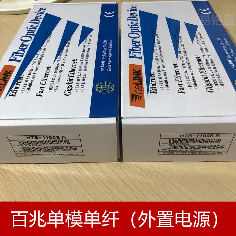 NELINK 百兆光纤收发器25KM 1100S A/B单纤单模光纤收发器光纤