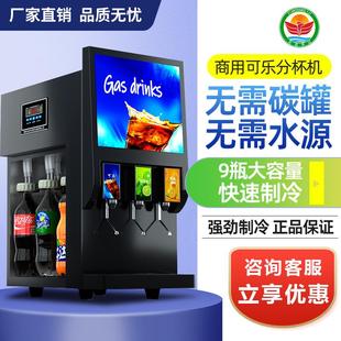 碳酸饮料分杯机 先昌李记可乐机商用三阀四阀汉堡店小型自助瓶装