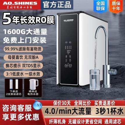 AO.SHINES净水器家用RO反渗透母婴可直饮大流量自来水过滤厨下式