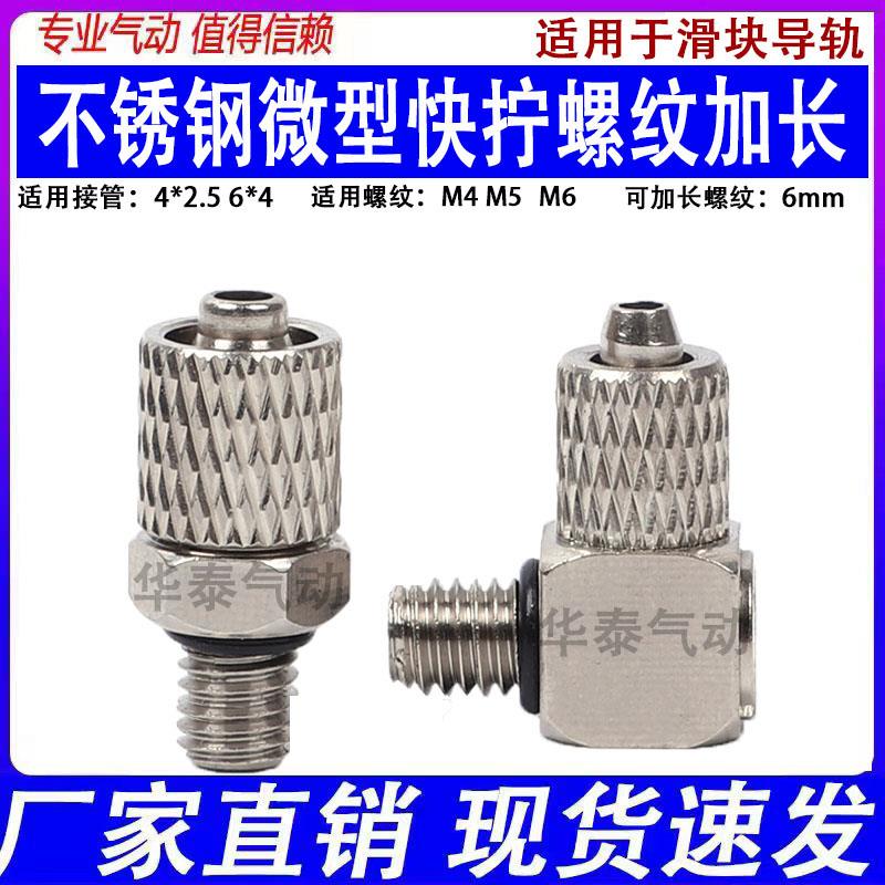 304不锈钢气动微型快拧接头PC4-M4 PL4-M6M5气管直通弯头加长螺纹