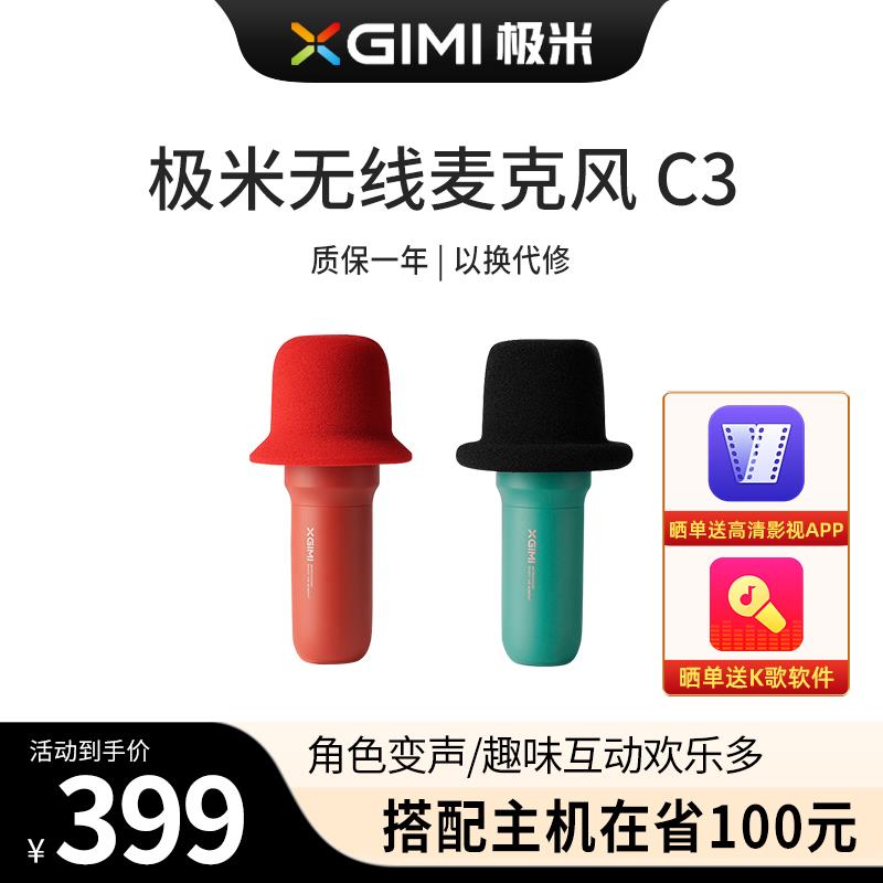 极米C3麦克风蓝牙话筒极米Z6X Z7X H3S RS10 H6 play手持麦克风