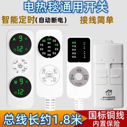 电热毯通用调温开关单人双人双控家用安全电褥子开关非志高电热毯