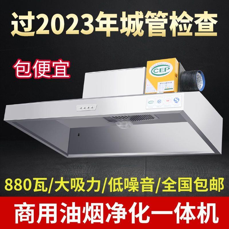 油烟净化器抽油烟机商用油烟净化一体机饭店餐饮厨房大吸力油烟机
