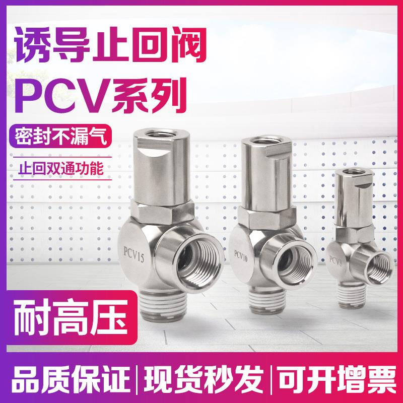 气动诱导止回阀PCV08逆止阀PCV10F气控单向阀PC03S06空气缸保压15