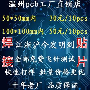 pcb快速打样制作线路板加急打样电路板单双面批量加工pcb抄板贴片
