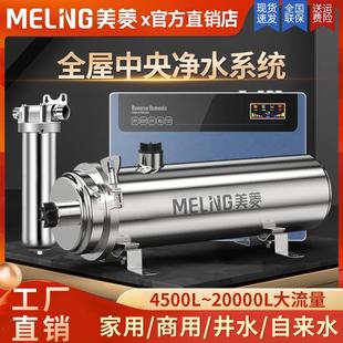 全屋净水系统农村自来水井水过滤器厨房纯水机家用直饮机 2024新款