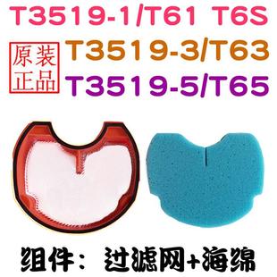 T65 莱克吸尘器配件T3519 T63 T6S海绵海帕滤芯出风过滤网 T61