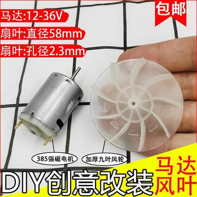 高速涡轮式风叶DIY航模飞机螺旋桨微吹风风扇叶风力385R马达电机