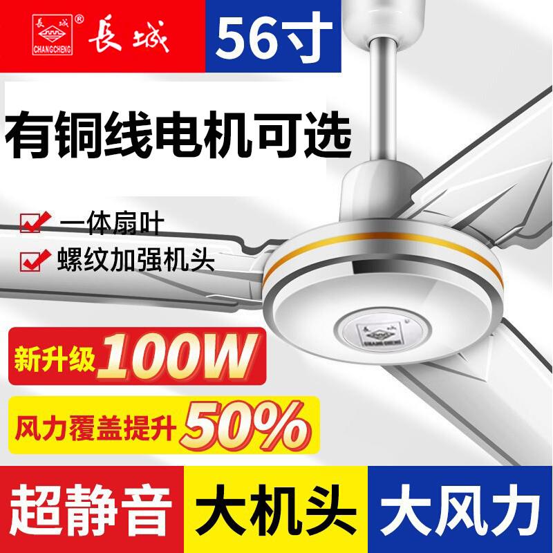 长城吊扇风扇家用客厅静音大风力老式电风扇商铺餐厅宿舍吊顶风扇