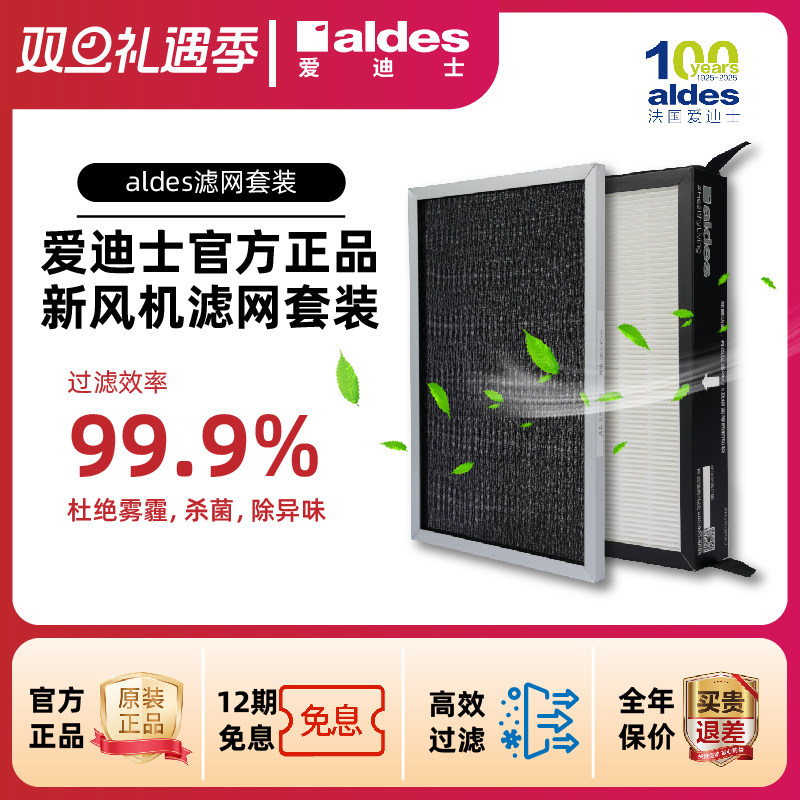 【官方正品】法国ALDES爱迪士 全型号过滤网 滤芯初效高效滤芯