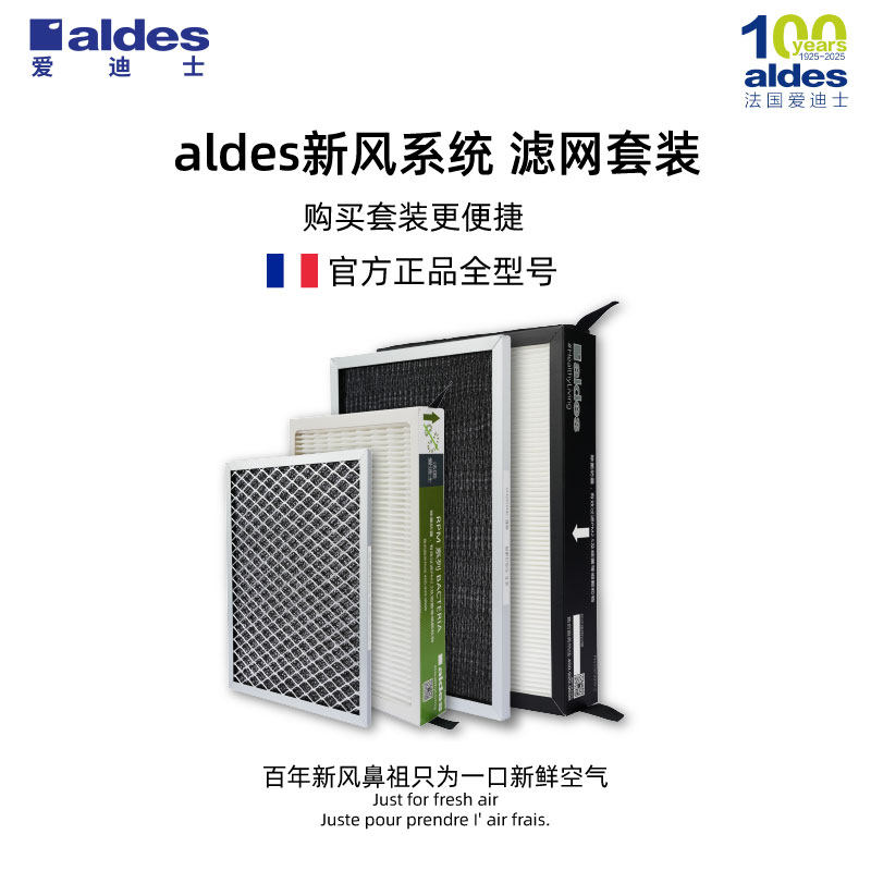 【官方正品】法国ALDES爱迪士 全型号过滤网 滤芯初效高效滤芯,电子/电工,新风配件,淘宝优惠券,粉丝福利购,淘宝优惠卷