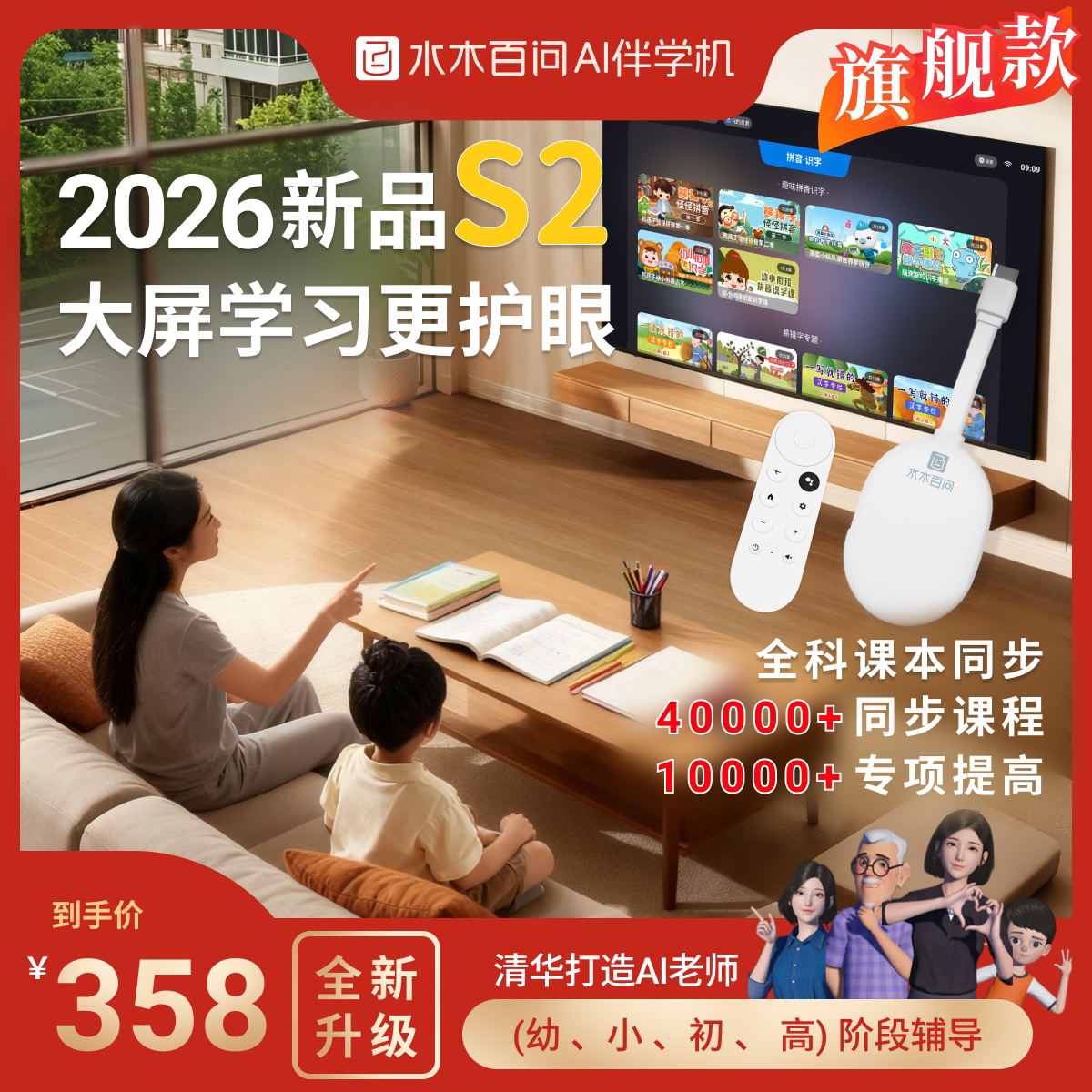 水木百问AI互动智能伴学学习机小学初中高中通用教材同步语数外语启