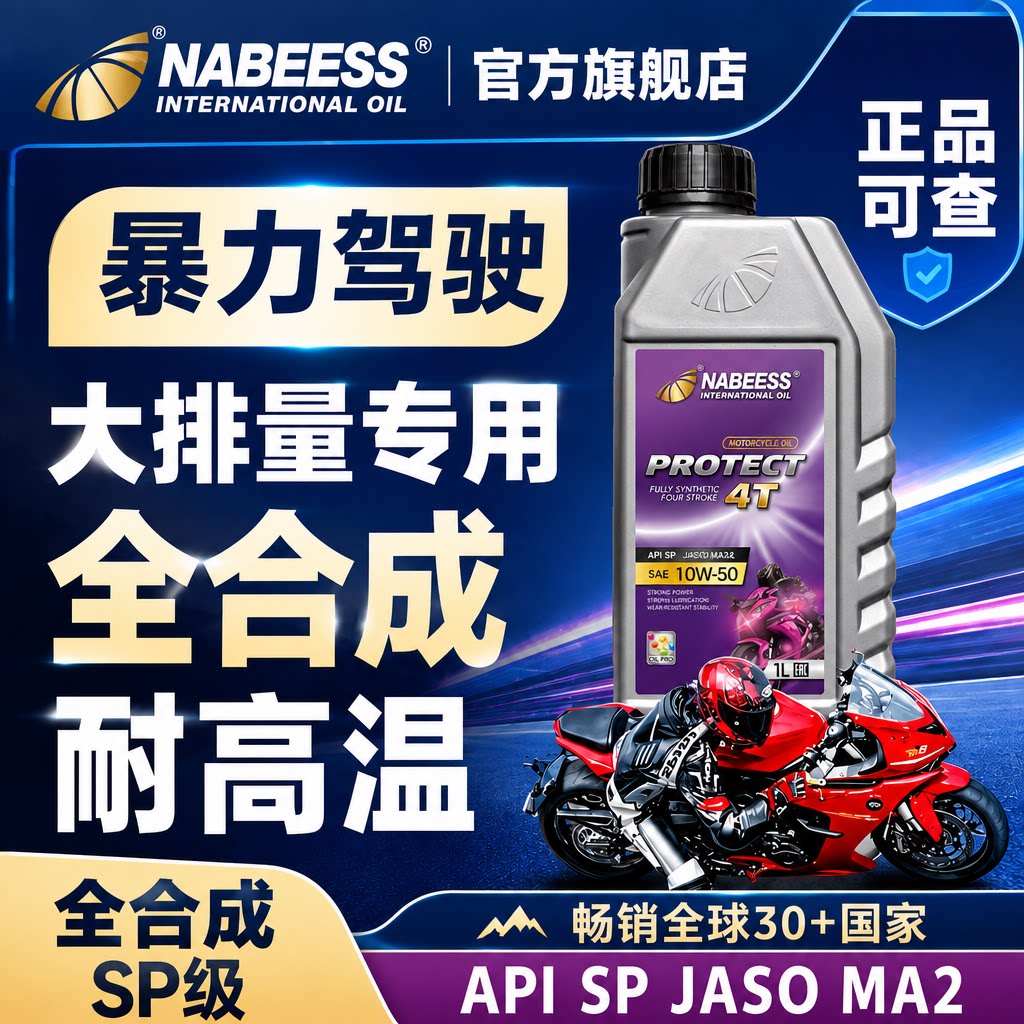 摩托车机油全合成正品四冲程四季通用耐高温赛车街车越野暴力驾驶
