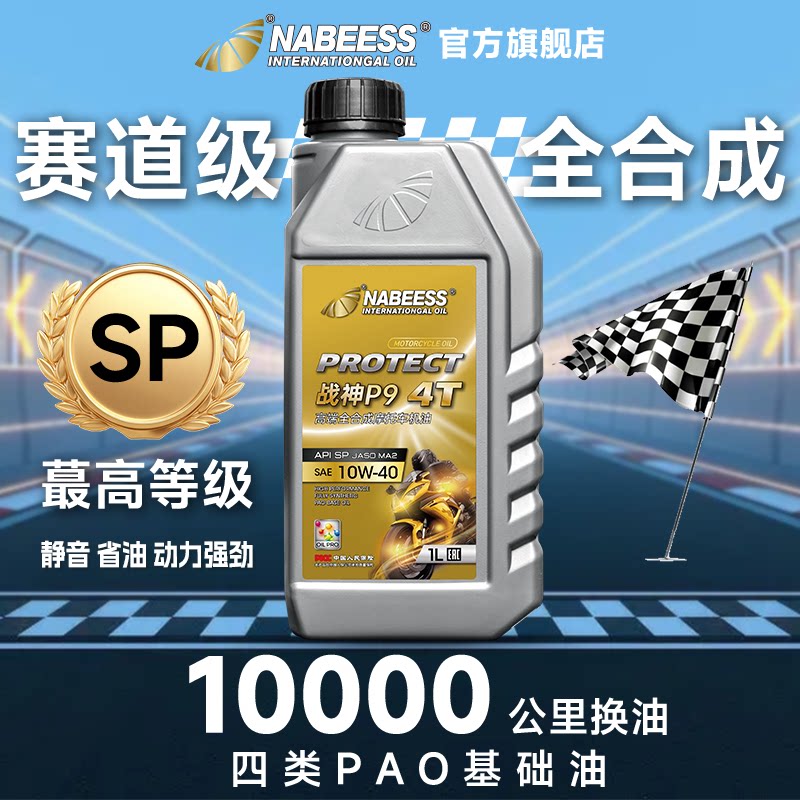 摩托车机油全合成正品四冲程四季通用夏季耐高温大排量暴力驾驶