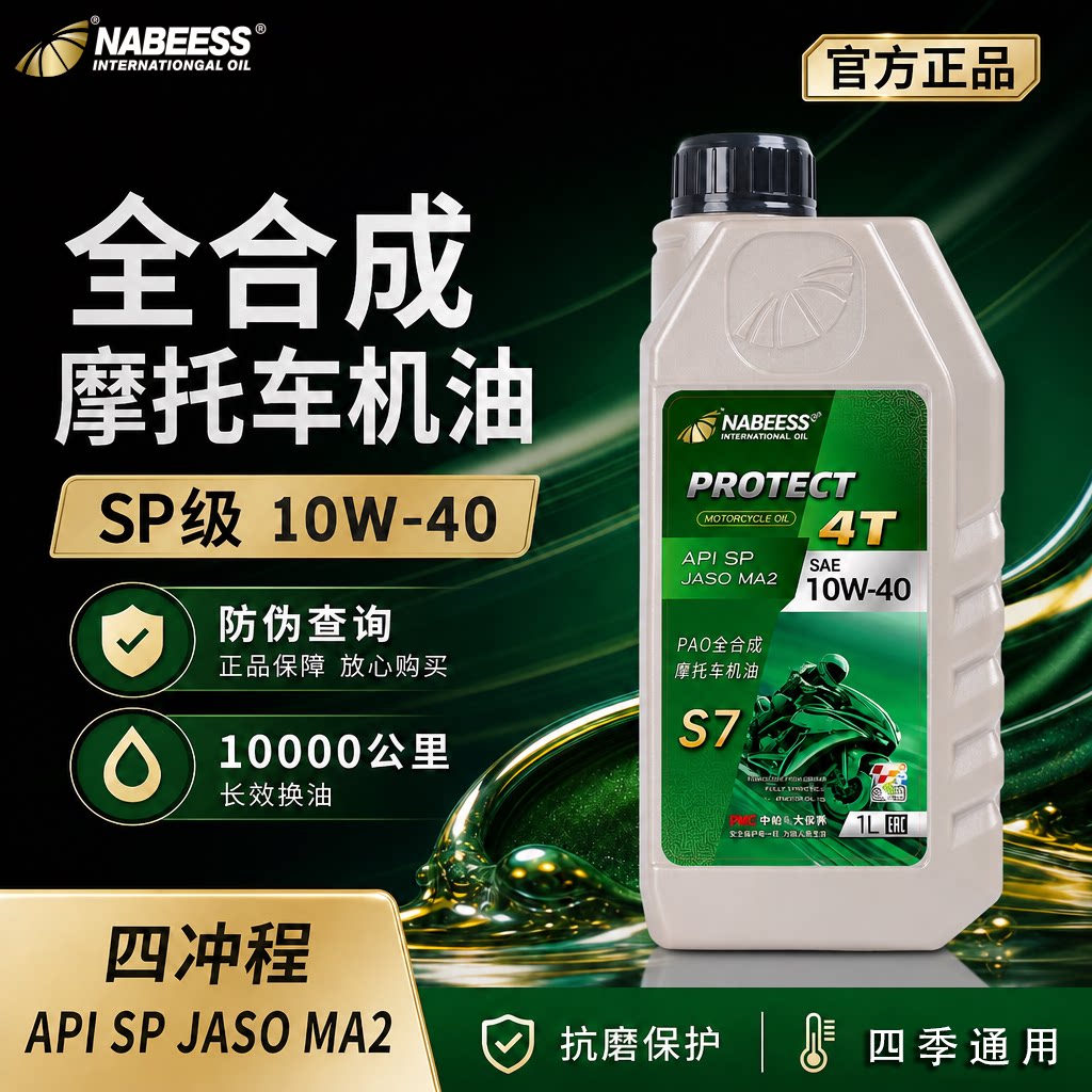 全合成摩托车机油耐高温四季通用