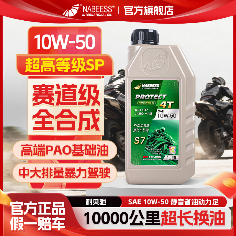SP10W-50中大排量专用动力强劲