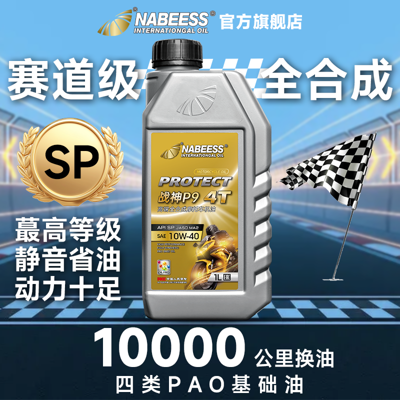 高端全合成摩托车机油4类基础油