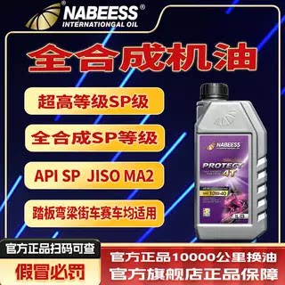正品全合成摩托车机油四季通用