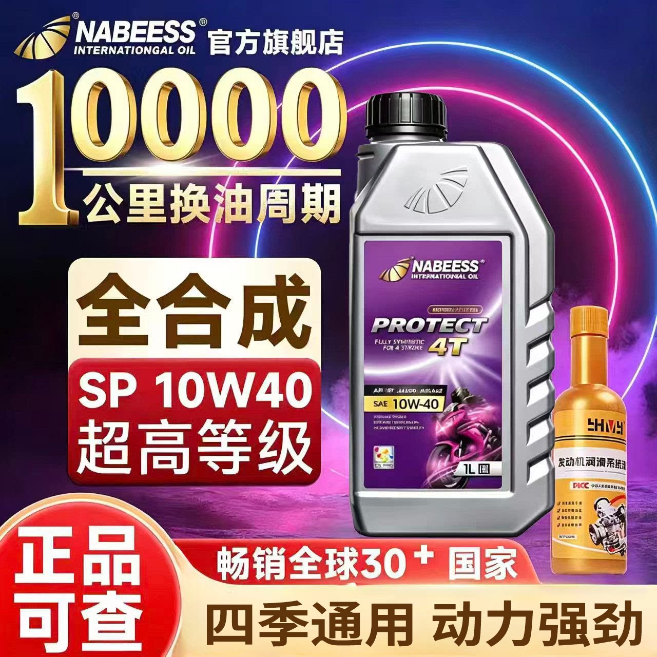 摩托车机油全合成正品四季通用四冲程踏板125三轮街车赛车润滑油