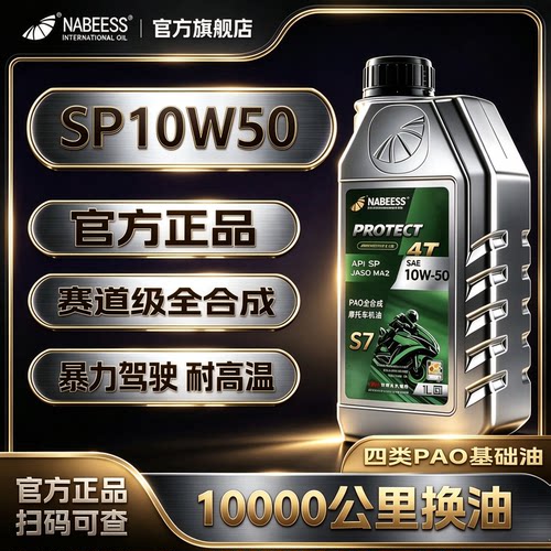SP10W-50中大排量专用动力强劲