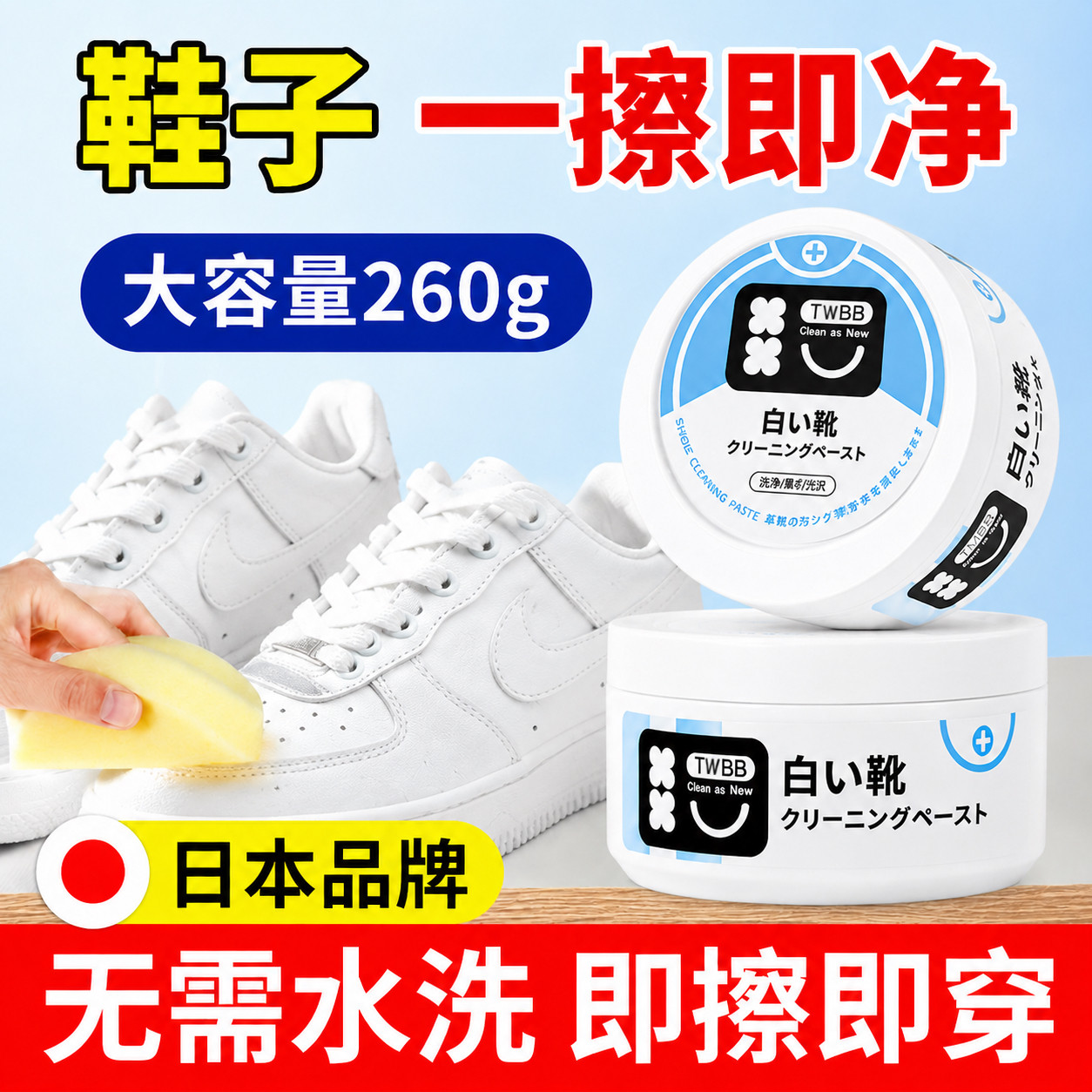 小白鞋清洁剂去黄污刷鞋清洗剂