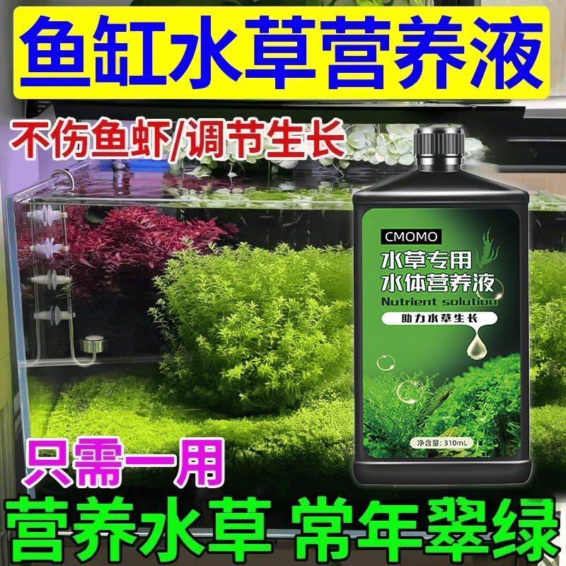 水族专用水草液肥优质肥料综合营养液生态鱼缸造景水草鱼缸专用