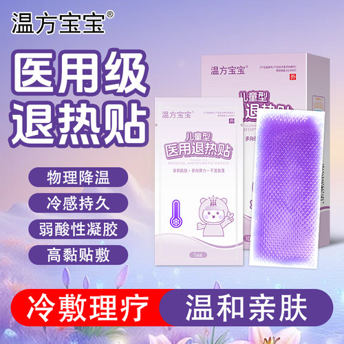 退热贴10贴儿童医用正品独立包装