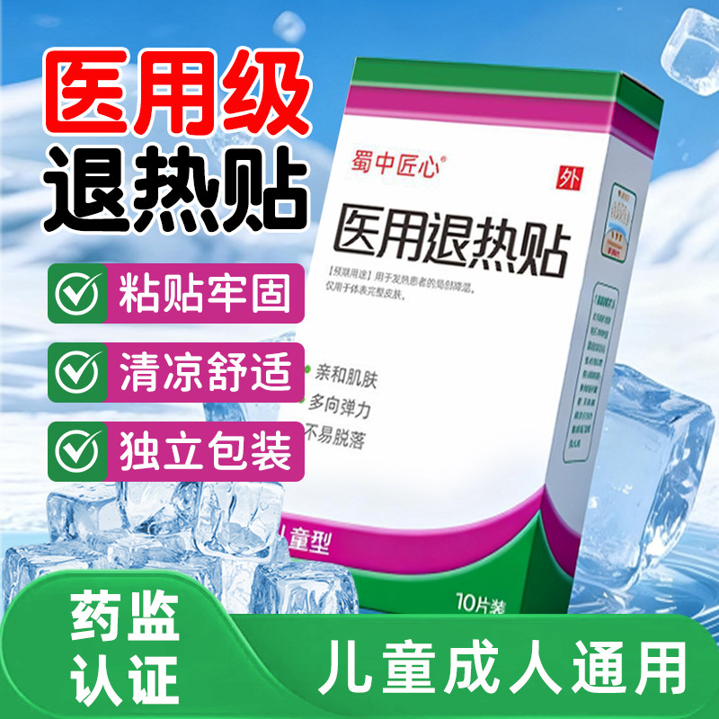医用退热贴发烧降温专用成人儿童婴儿幼儿小儿宝宝通用退烧贴冰贴