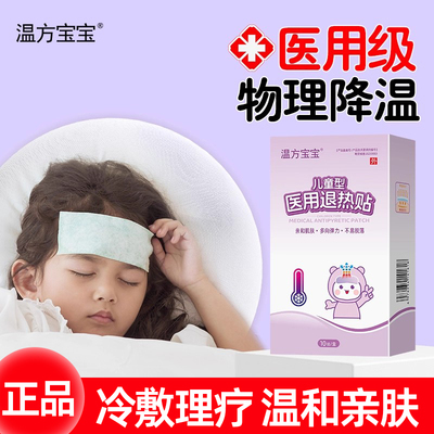 退热贴10贴儿童医用正品独立包装