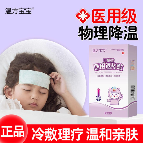 退热贴10贴儿童医用正品独立包装