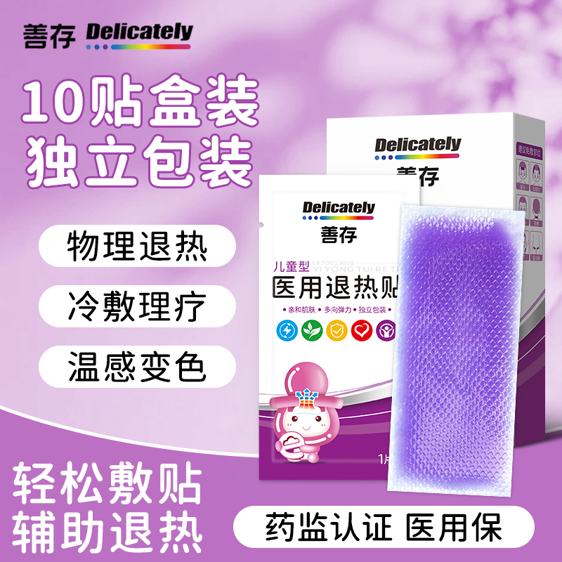 退热贴10贴儿童医用正品独立包装