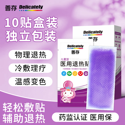 退热贴10贴儿童医用正品独立包装