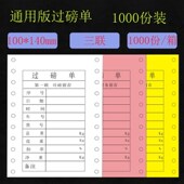 新品 过磅单地磅单磅x纸磅单纸榜纸地磅单过磅单打印纸地磅二联三