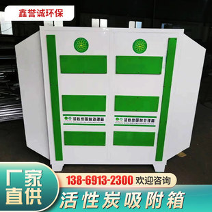活性炭吸附箱环保箱二级工业废气处理过滤除臭除味环保净化设备