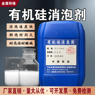 工业消泡剂有机硅液体聚醚污水处理纺织干洗店去泡剂造纸涂料去沫