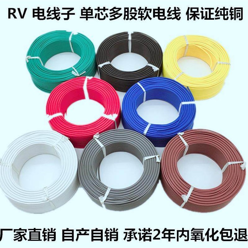 花线电控柜电线单芯线家用白色灯座线电缆线装配线线芯控制讯号线