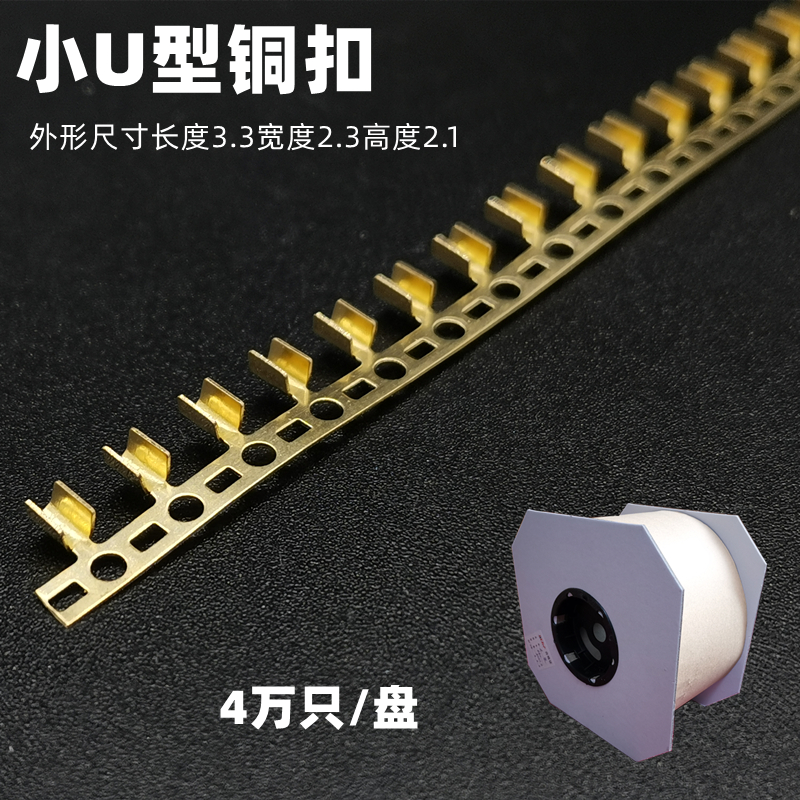 小铜扣/压线扣/U型扣454铜扣压线扣端子冷压端子3.3铜扣压接头5万