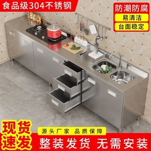 304整体不锈钢厨房橱柜特厚简易碗柜灶台一体农村储物家用小户型