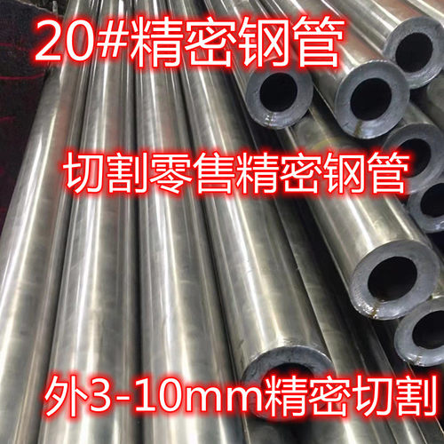 外径10 12 13 14 16 20内径6 7 8 9 10mm精密无缝管铁管空心圆管