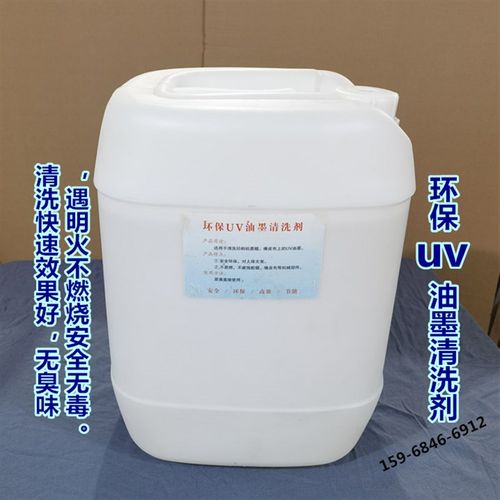 有票印刷机UV油墨洗车水清洗剂环保无臭比杭华更好洗橡皮水洗车水