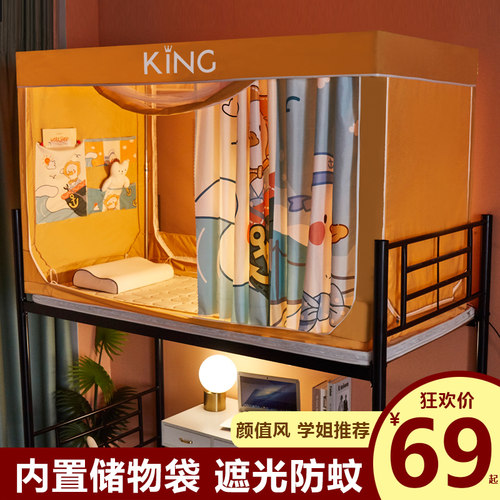 学生宿舍蚊帐床帘一体式加厚强遮光窗帘上铺帐篷男女寝室床幔下铺