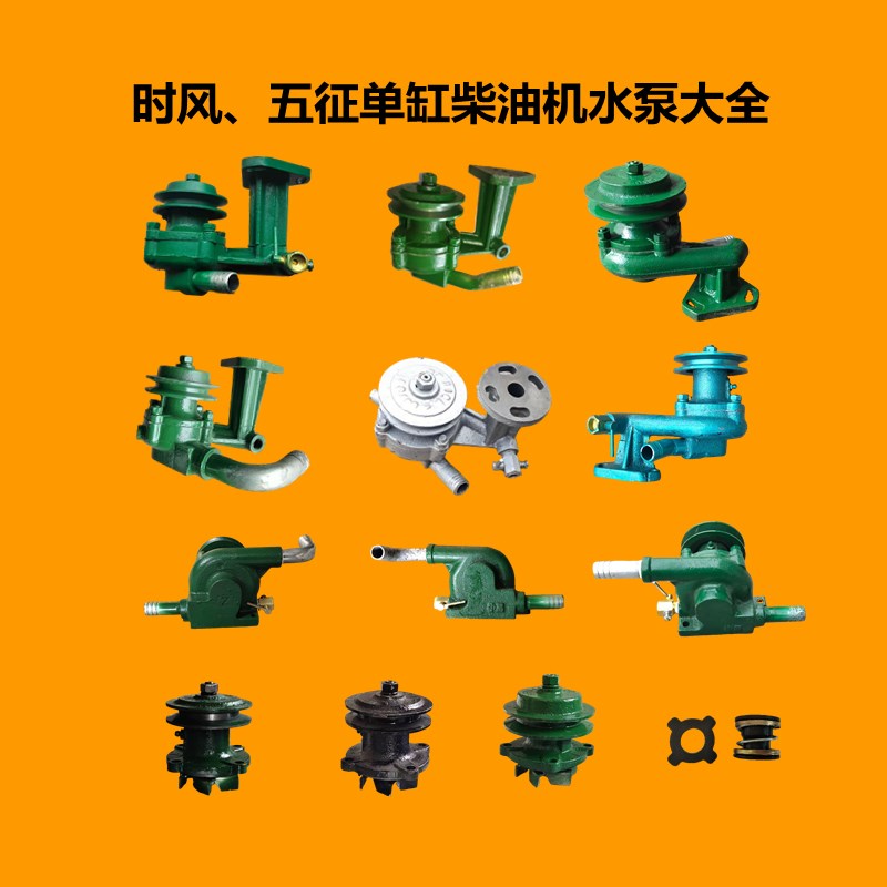 时风莱动常柴江淮单缸柴油机拖拉机配件大全循环水泵总成水箱专用