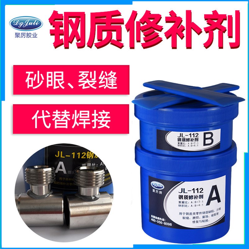 JL-112金属不锈钢修补剂耐高温砂眼裂缝管道修补剂钢质工业铸工胶