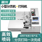 全自动分页机小型在线喷码 机流水线工业 机打生产日期纸卡点数打码