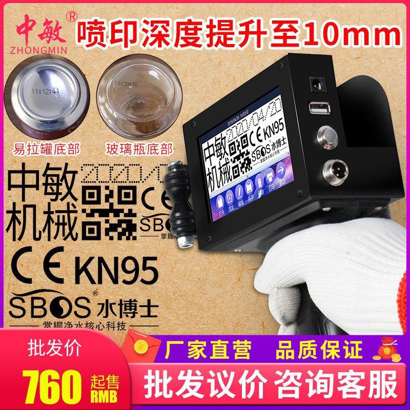 中敏ZM-1350智能日期打码机打价格标签机编号数字手持式喷码机,机械设备,其他机械设备,淘宝优惠券,粉丝福利购,淘宝优惠卷